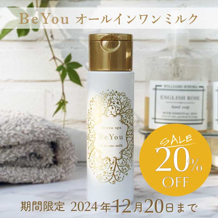 BeYou オールインワン ミルク BeYou オールインワン ミルク