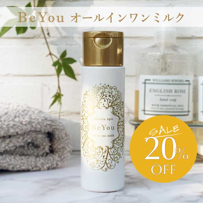 ＢｅＹｏｕ オールインワン ミルク