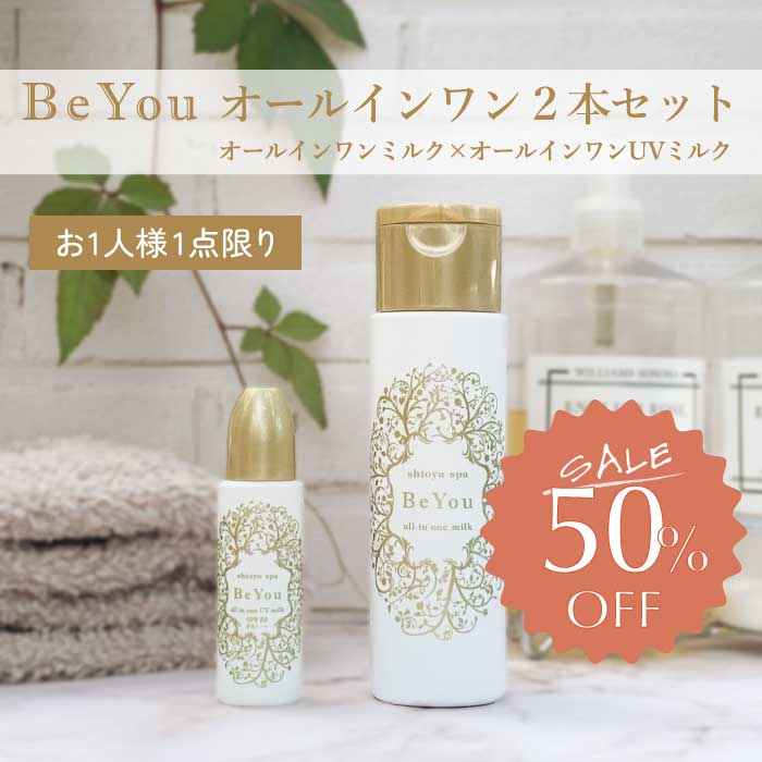 BeYou オールインワン2本セット BeYou オールインワン2本セット